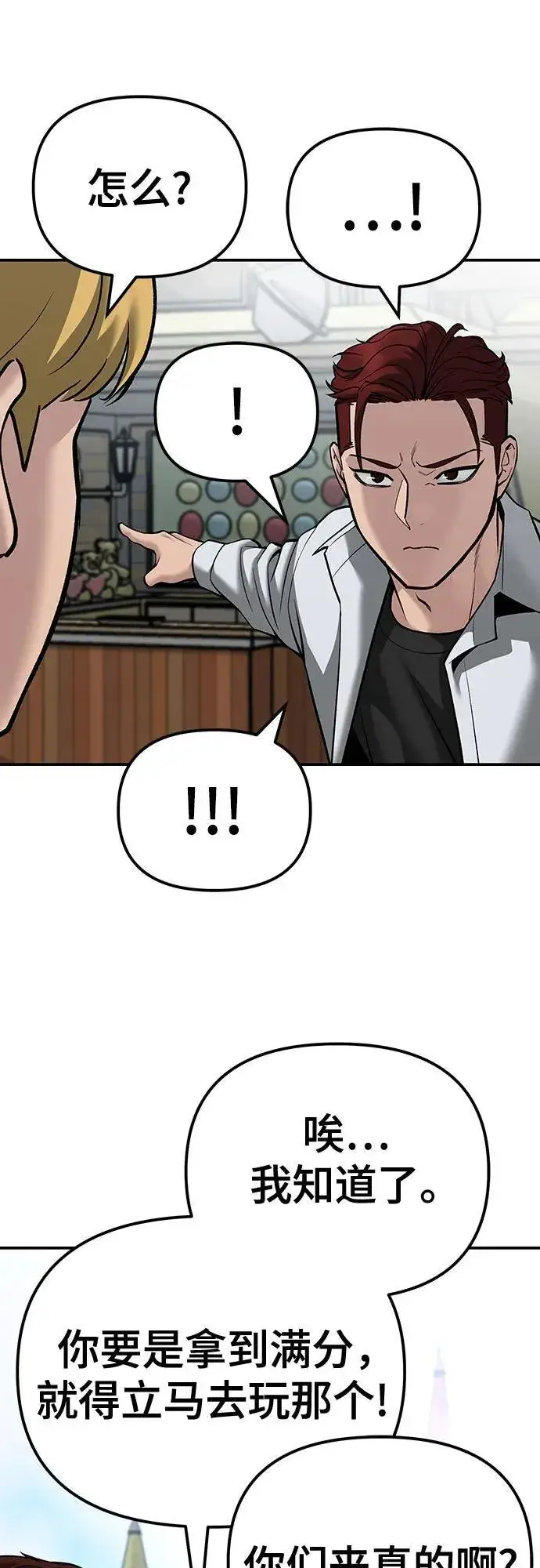 漫画《校霸负责人》第89话第92张图