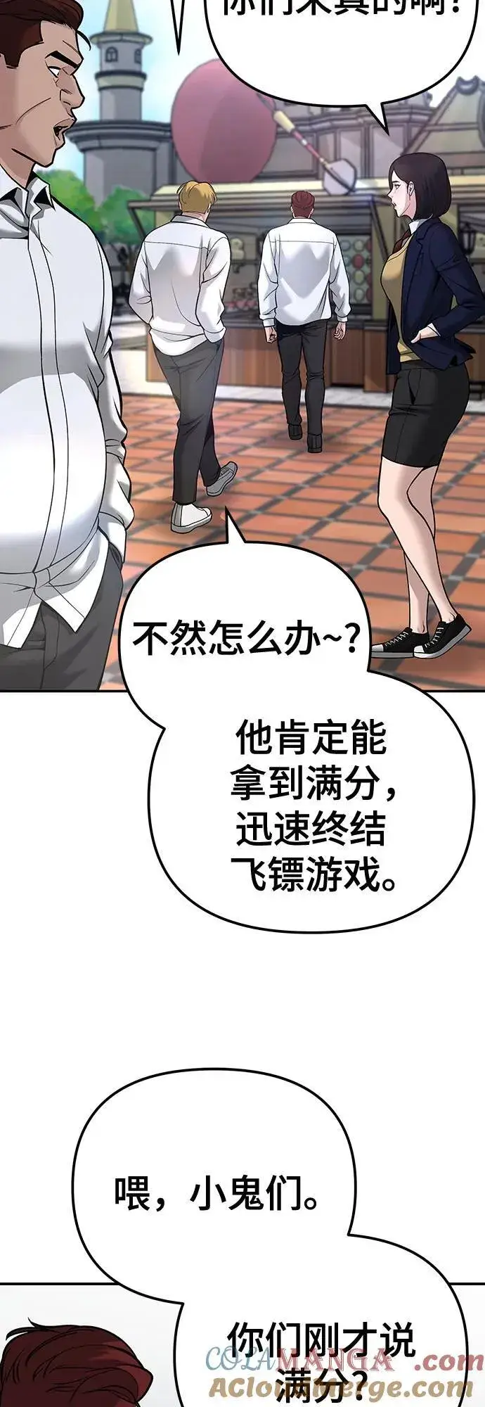 漫画《校霸负责人》第89话第93张图