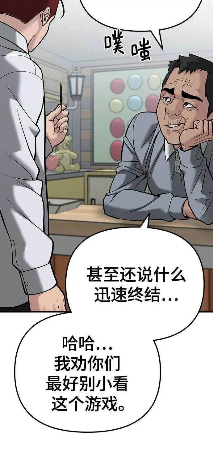 漫画《校霸负责人》第89话第94张图