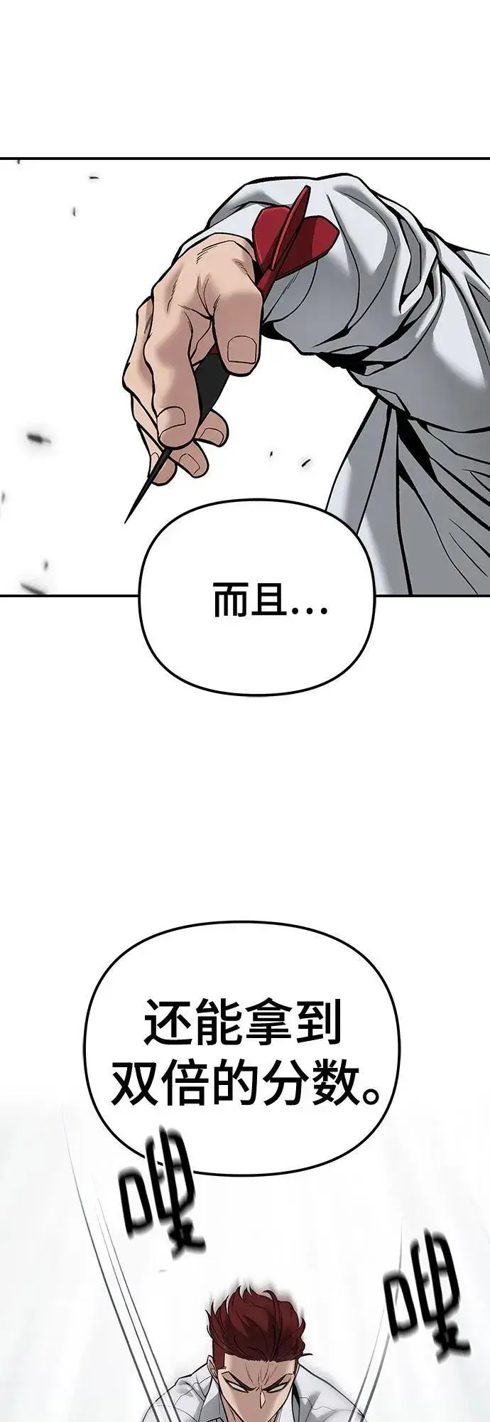 漫画《校霸负责人》第89话第98张图