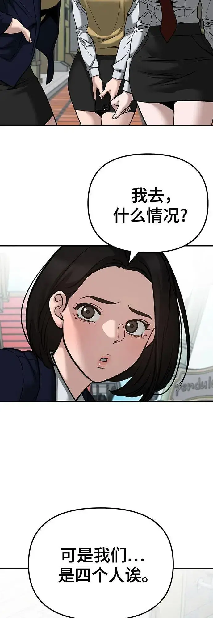 漫画《校霸负责人》第90话第10张图