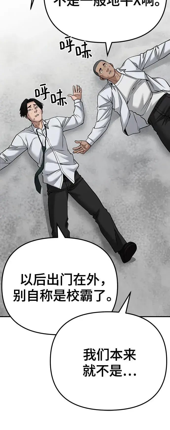 漫画《校霸负责人》第90话第103张图