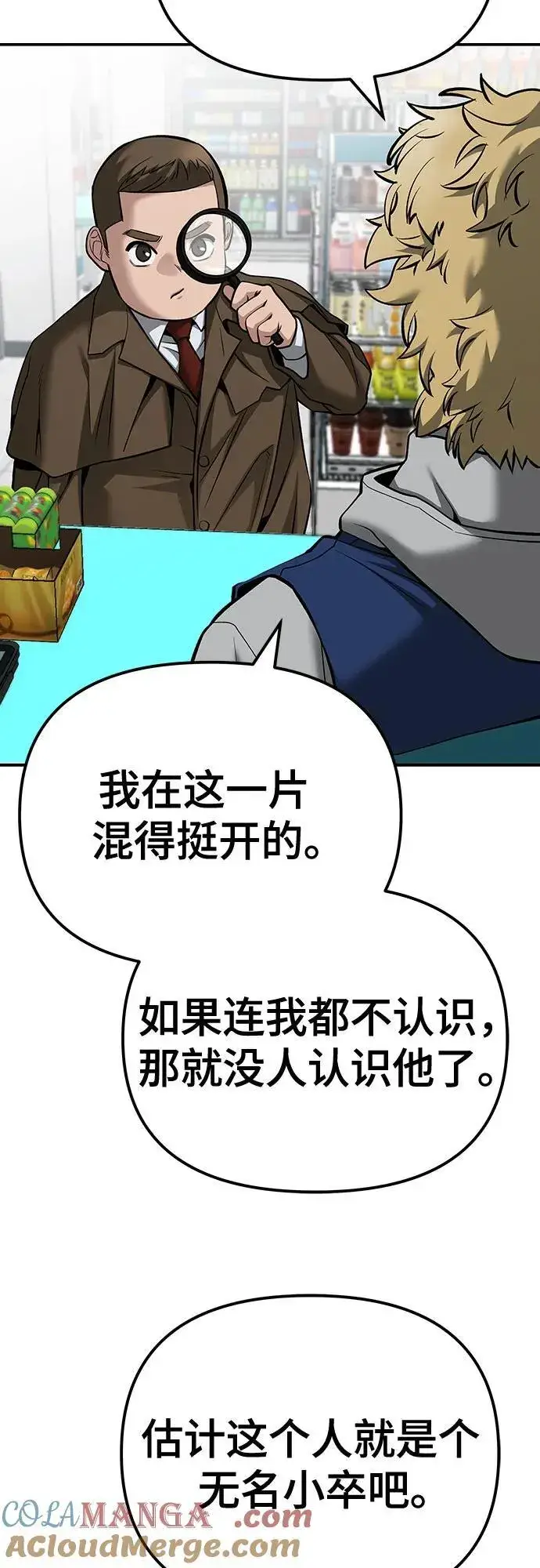 漫画《校霸负责人》第90话第105张图