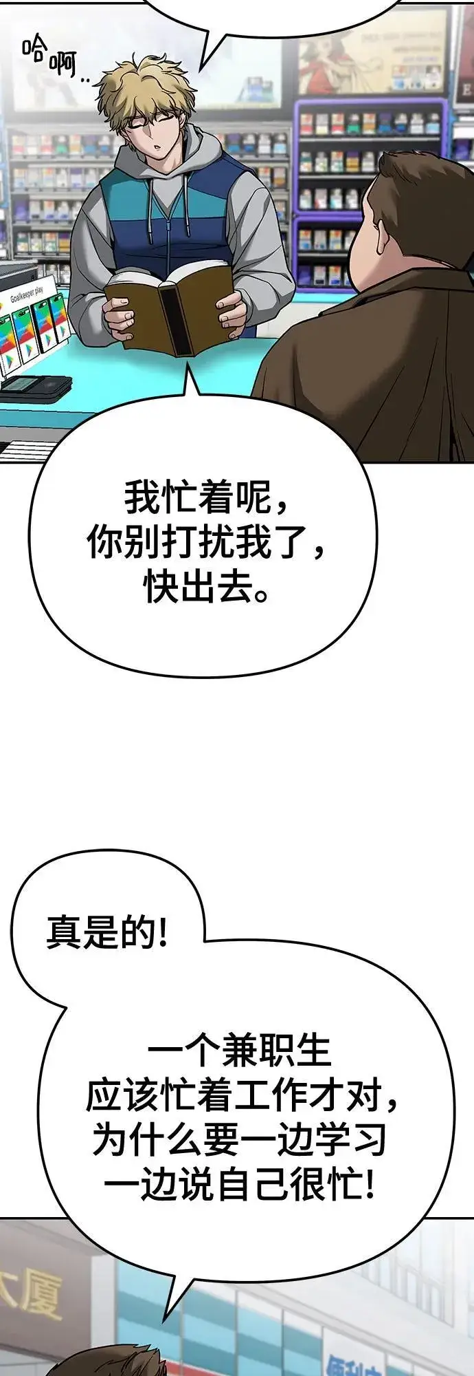 漫画《校霸负责人》第90话第106张图