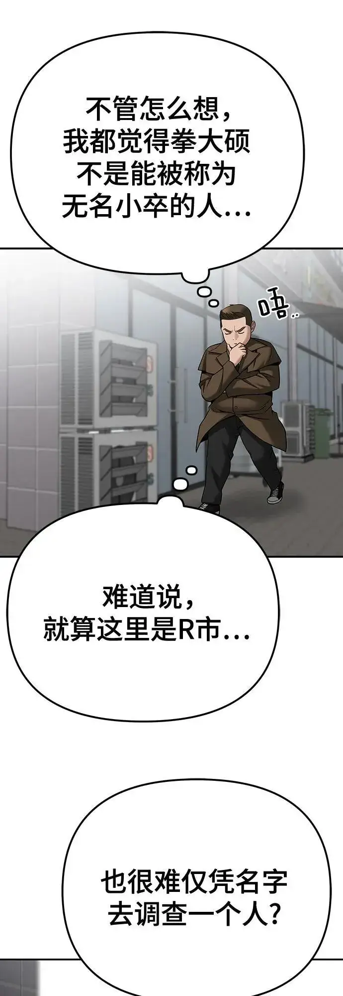漫画《校霸负责人》第90话第108张图