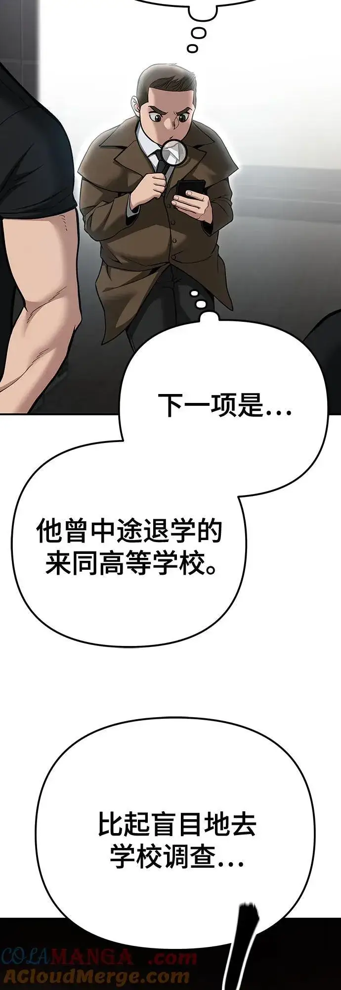 漫画《校霸负责人》第90话第109张图