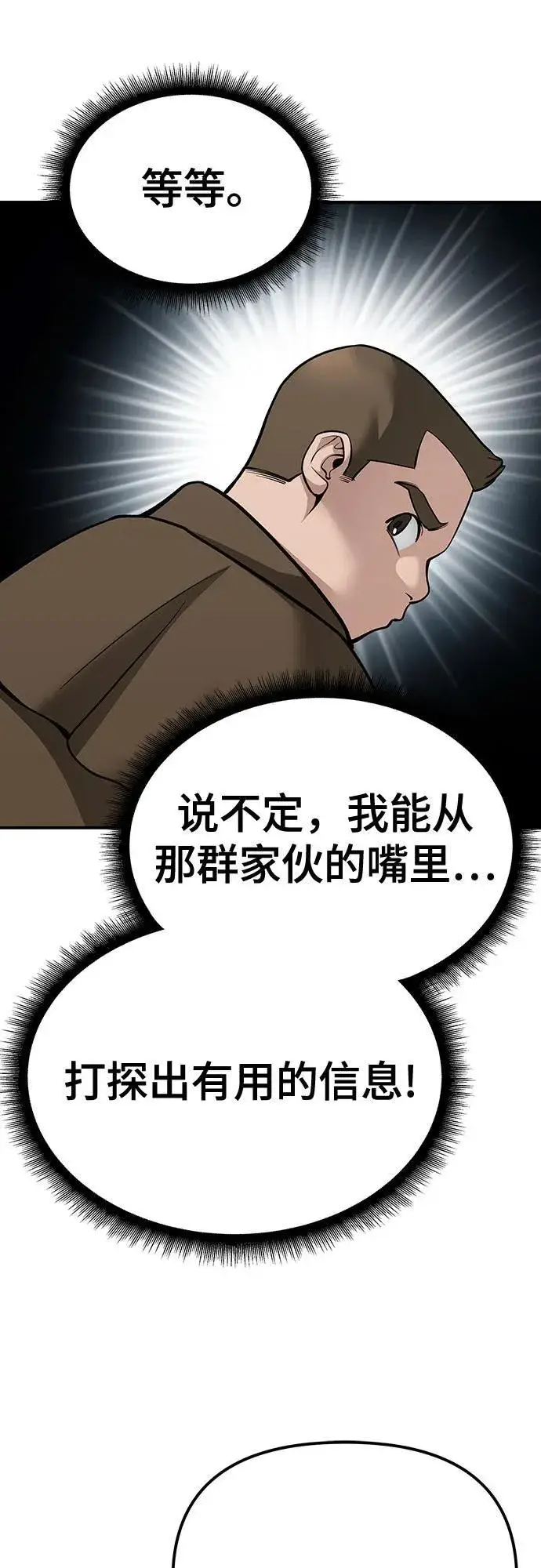 漫画《校霸负责人》第90话第112张图