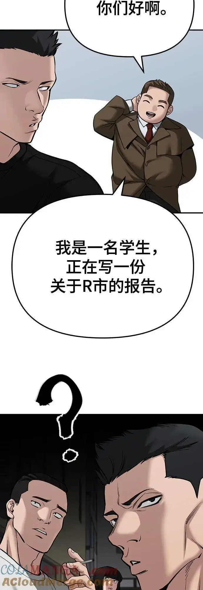 漫画《校霸负责人》第90话第113张图