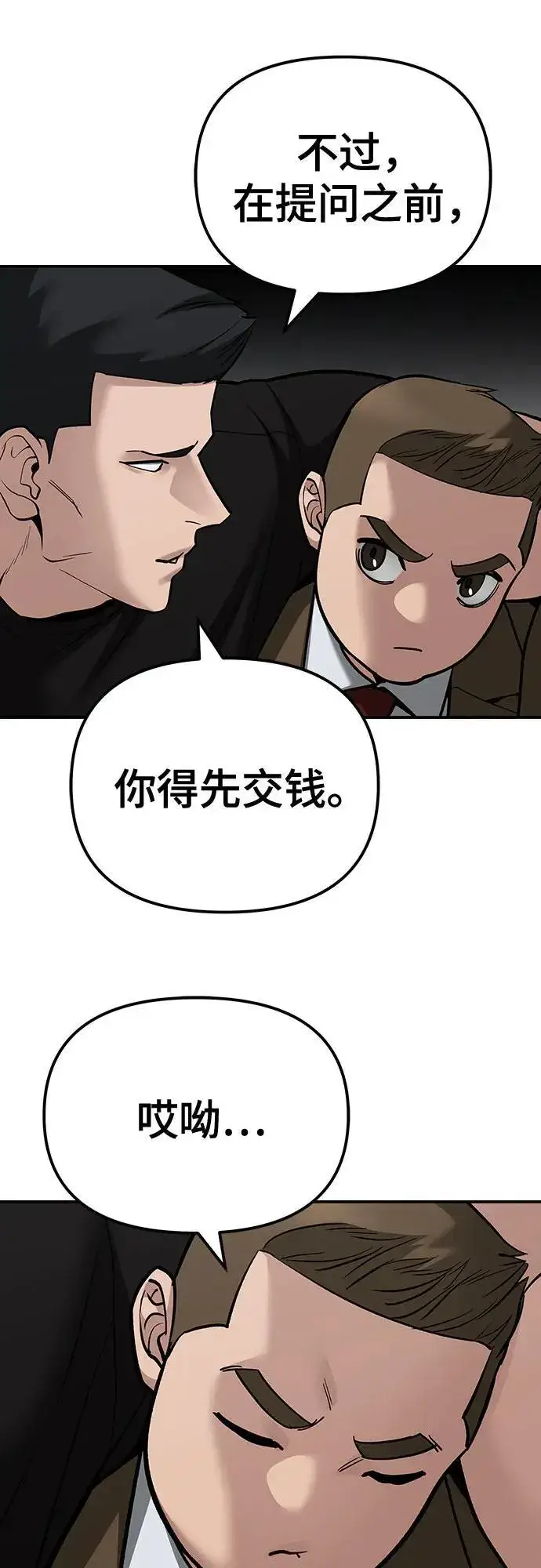 漫画《校霸负责人》第90话第116张图