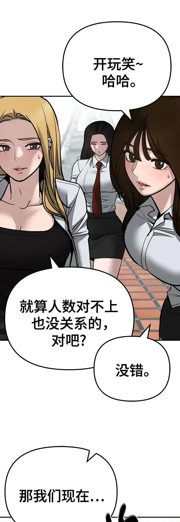 漫画《校霸负责人》第90话第12张图