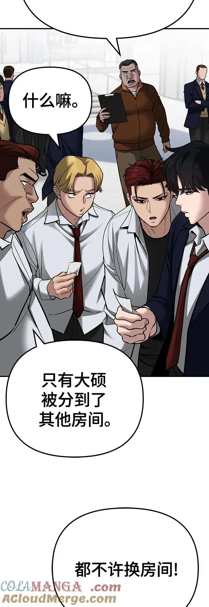 漫画《校霸负责人》第90话第121张图