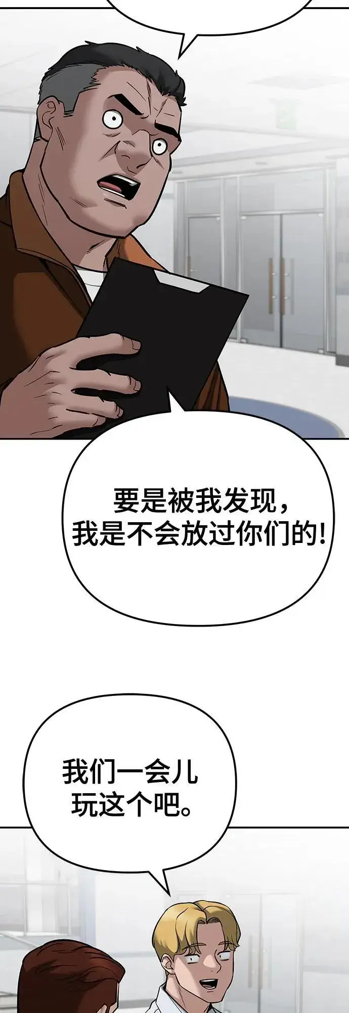 漫画《校霸负责人》第90话第122张图