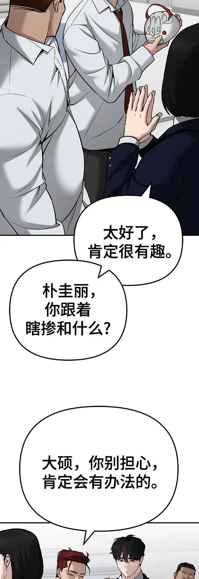 漫画《校霸负责人》第90话第123张图