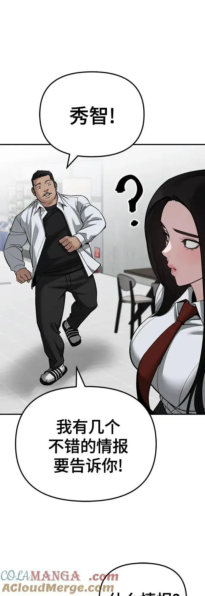 漫画《校霸负责人》第90话第125张图
