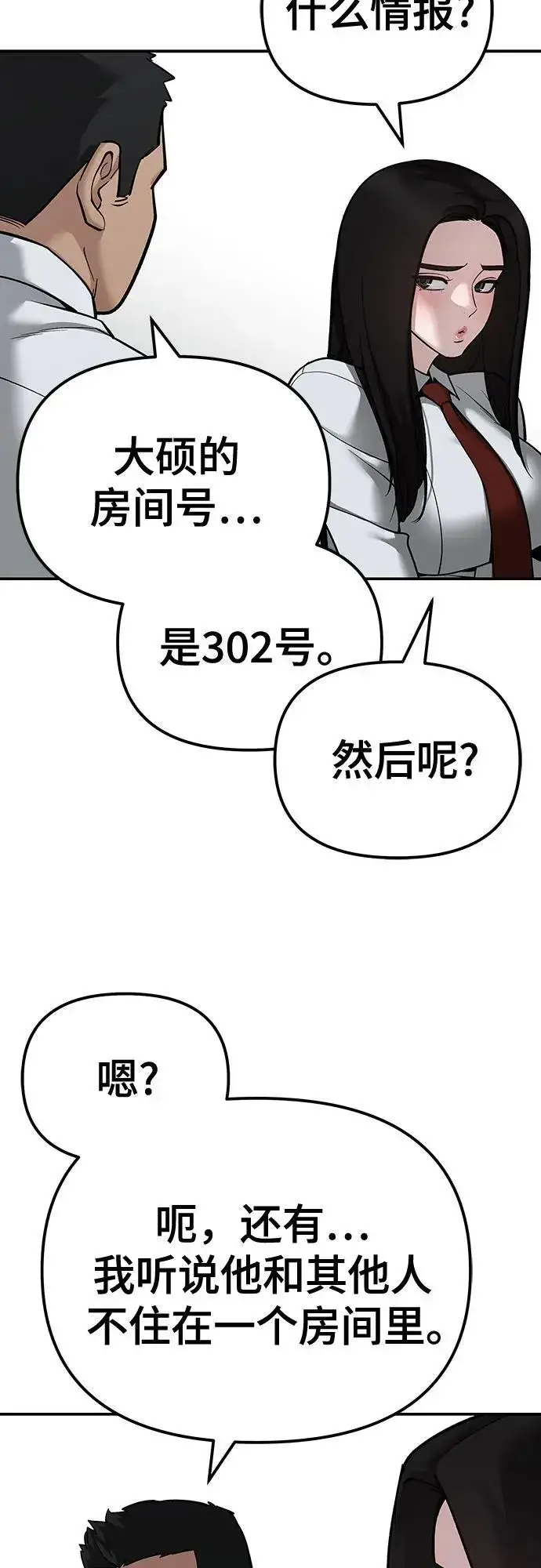 漫画《校霸负责人》第90话第126张图