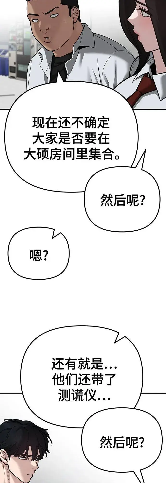 漫画《校霸负责人》第90话第127张图