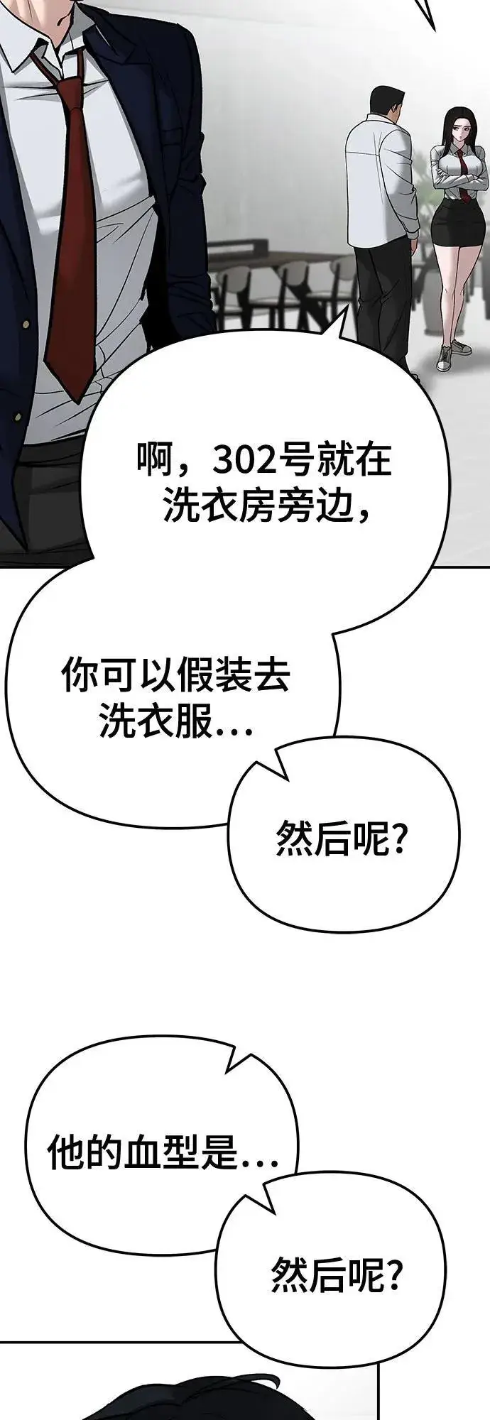 漫画《校霸负责人》第90话第128张图