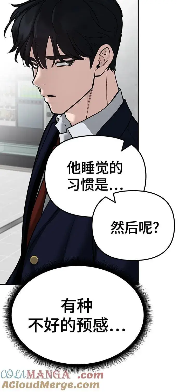 漫画《校霸负责人》第90话第129张图