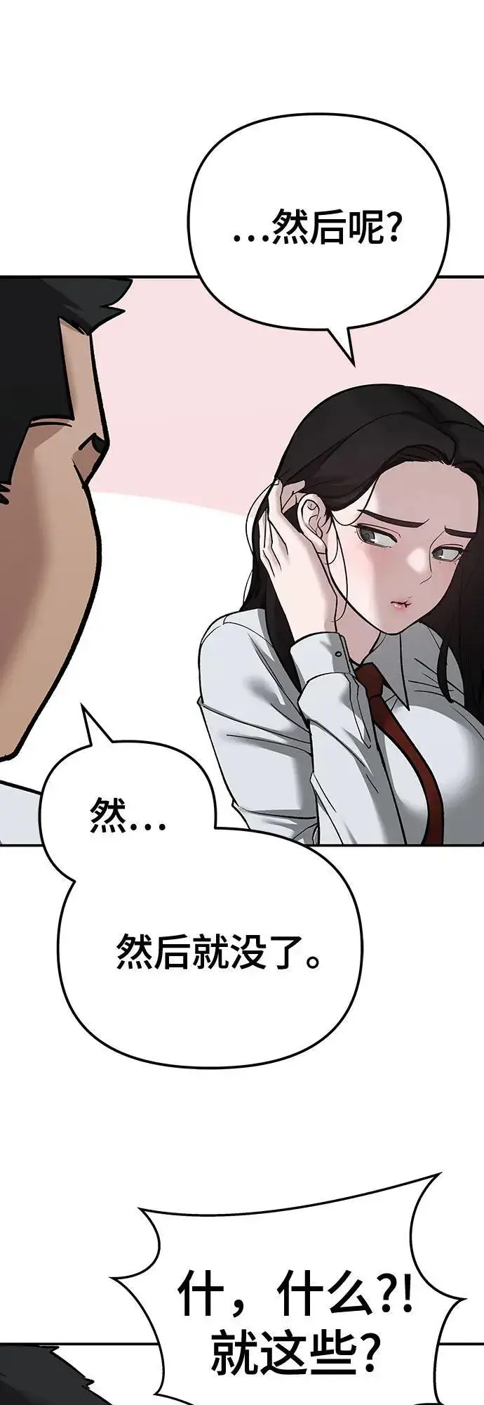 漫画《校霸负责人》第90话第130张图