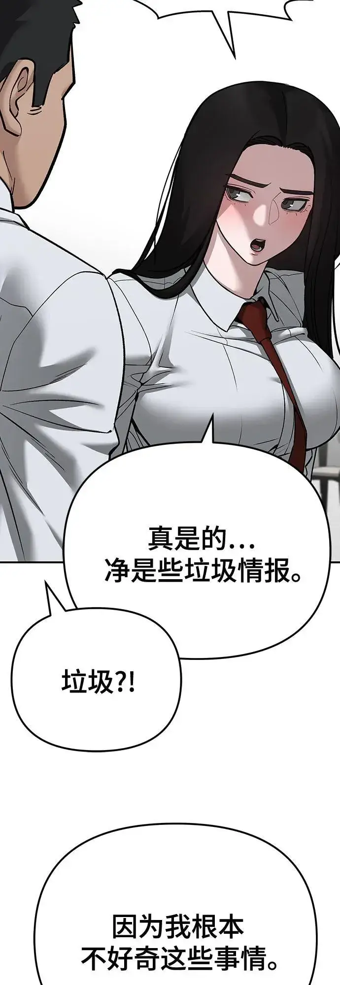 漫画《校霸负责人》第90话第131张图