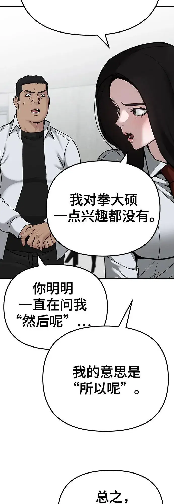 漫画《校霸负责人》第90话第132张图