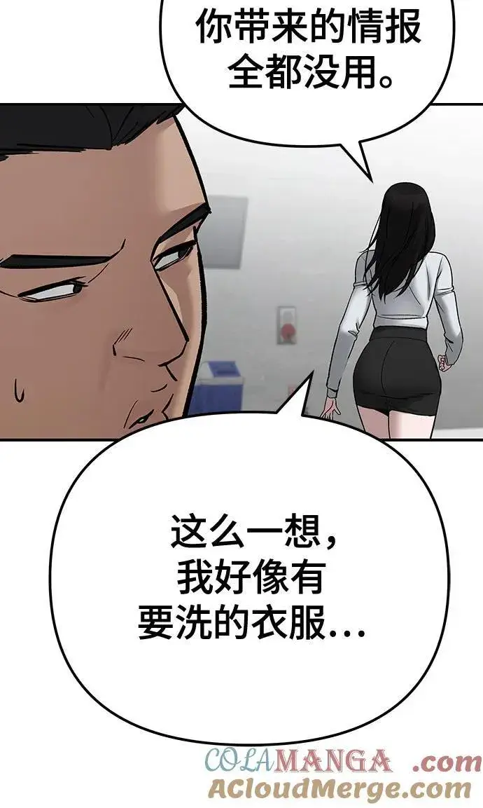 漫画《校霸负责人》第90话第133张图