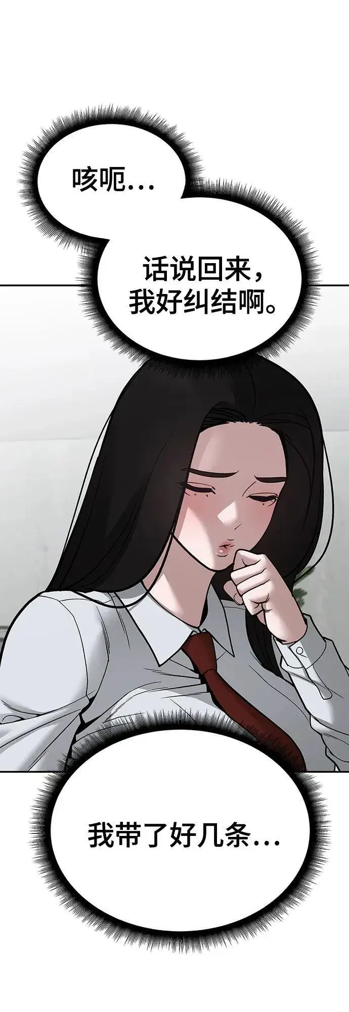 漫画《校霸负责人》第90话第134张图