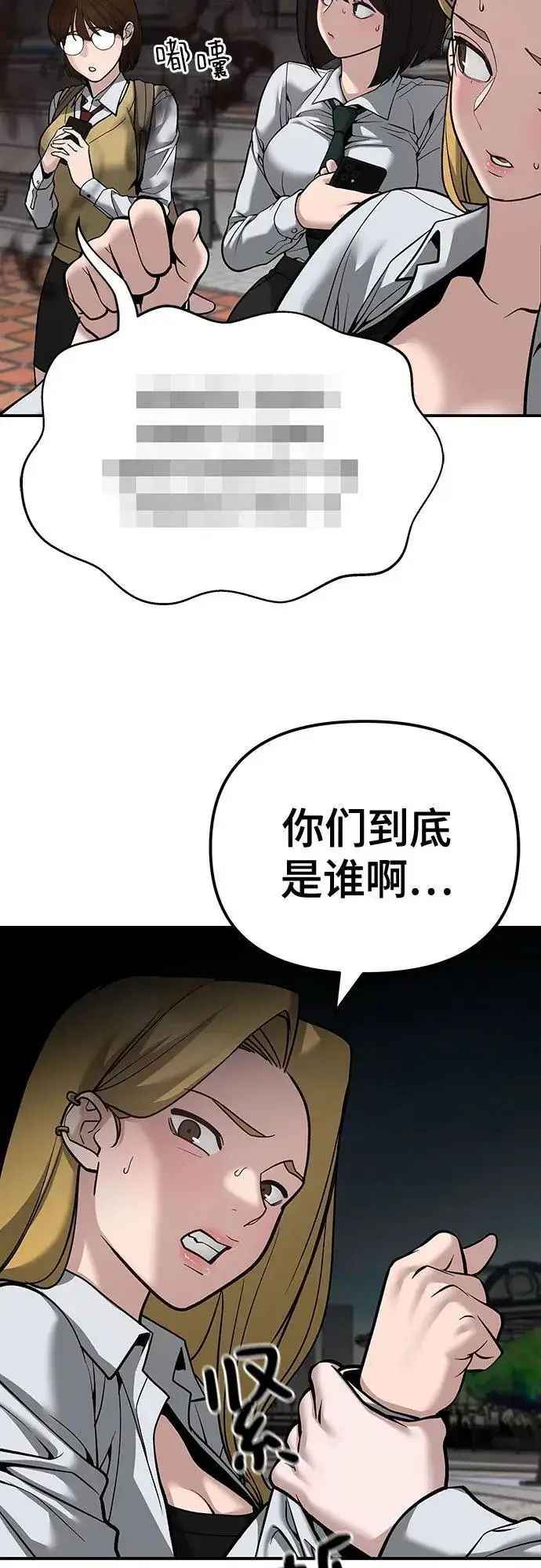 漫画《校霸负责人》第90话第15张图