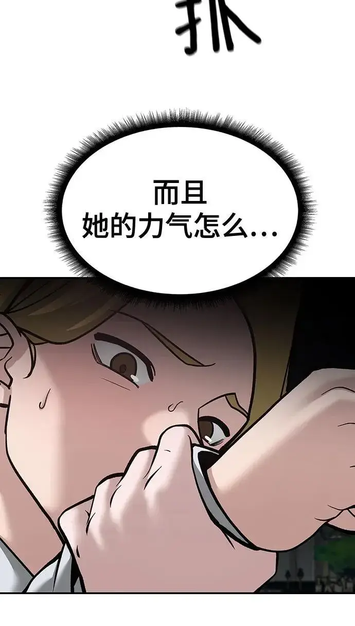 漫画《校霸负责人》第90话第16张图