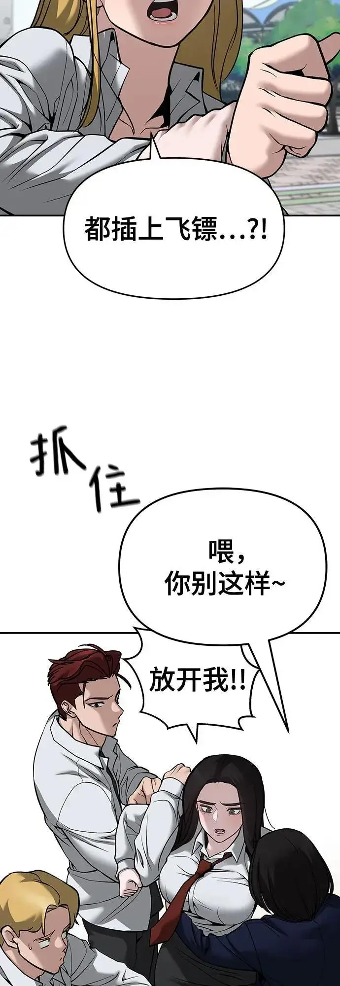 漫画《校霸负责人》第90话第20张图