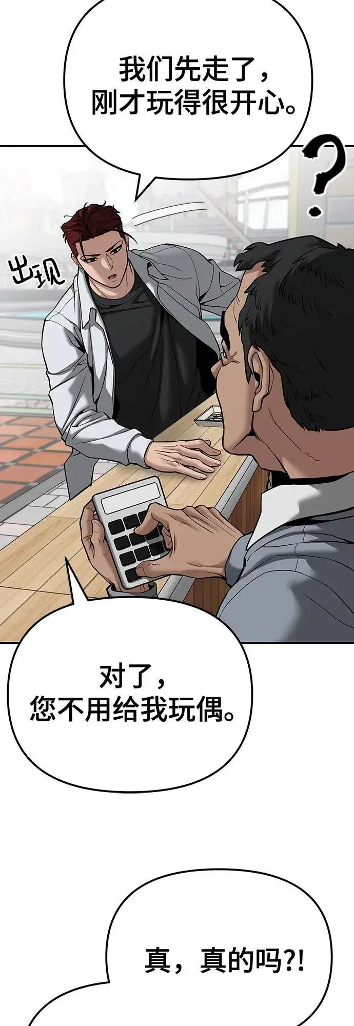 漫画《校霸负责人》第90话第23张图
