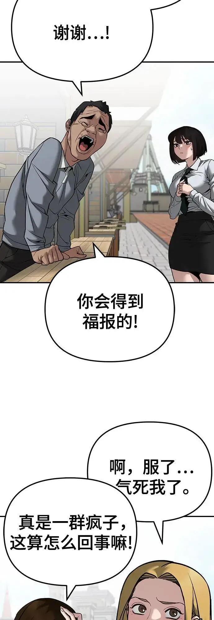 漫画《校霸负责人》第90话第24张图