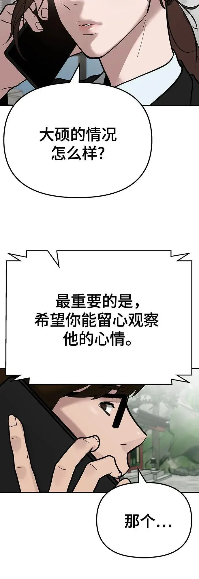 漫画《校霸负责人》第90话第3张图