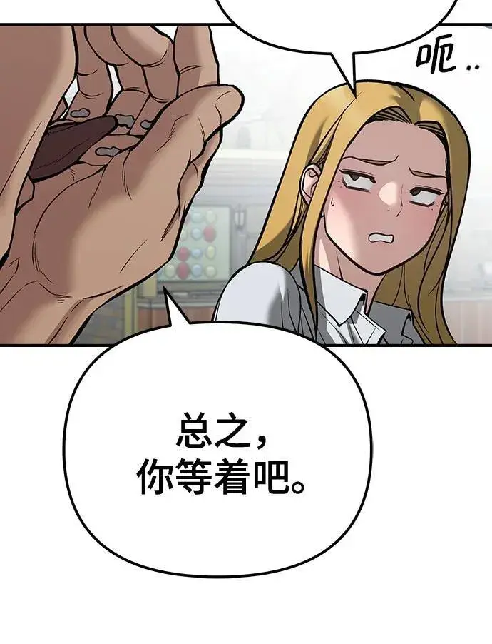 漫画《校霸负责人》第90话第31张图