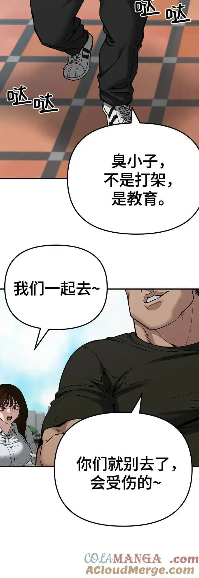 漫画《校霸负责人》第90话第33张图