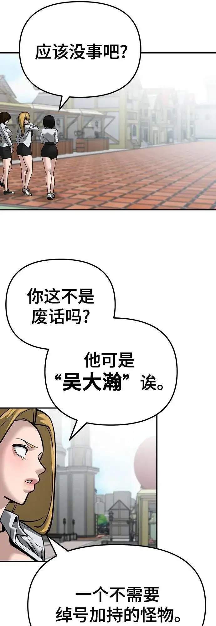 漫画《校霸负责人》第90话第34张图