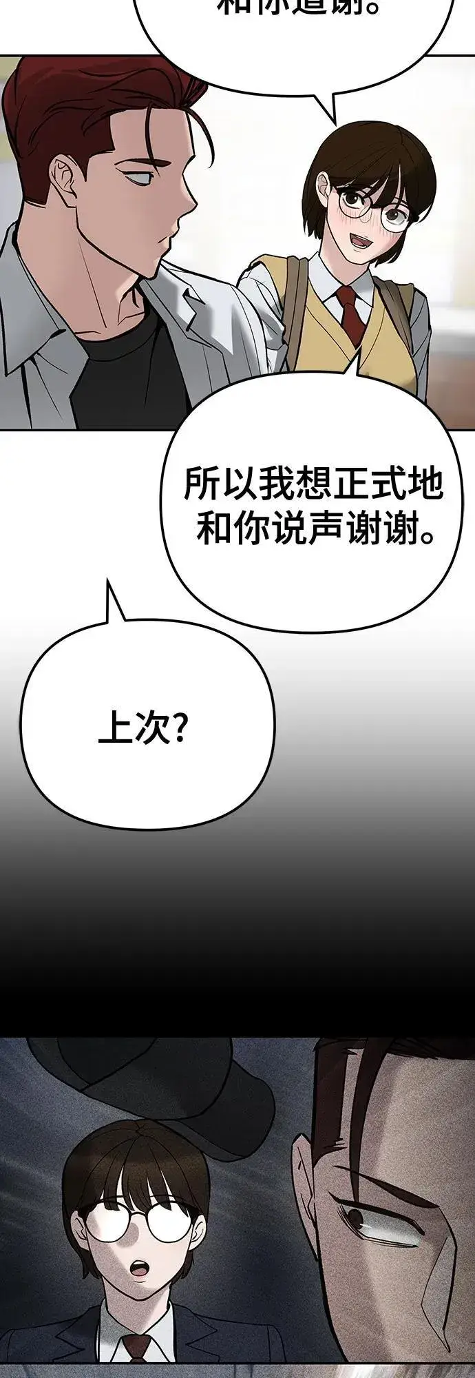 漫画《校霸负责人》第90话第40张图