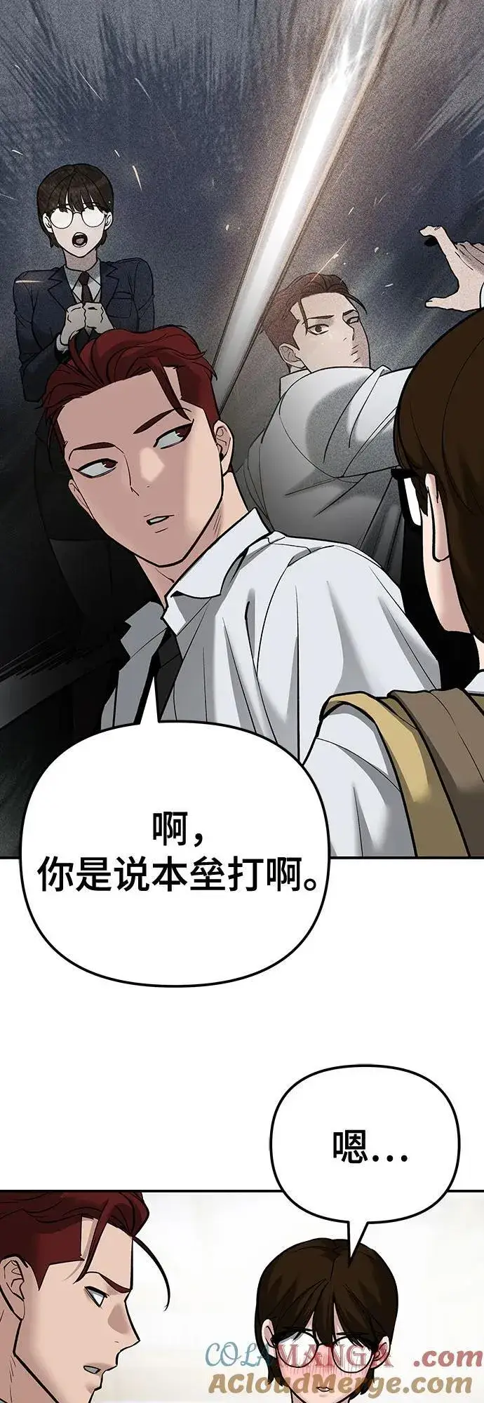漫画《校霸负责人》第90话第41张图