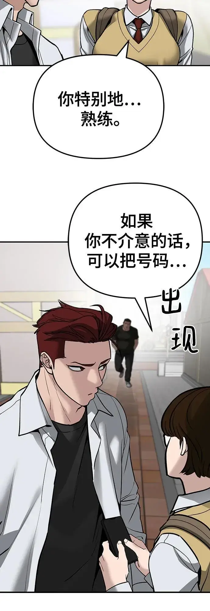 漫画《校霸负责人》第90话第42张图