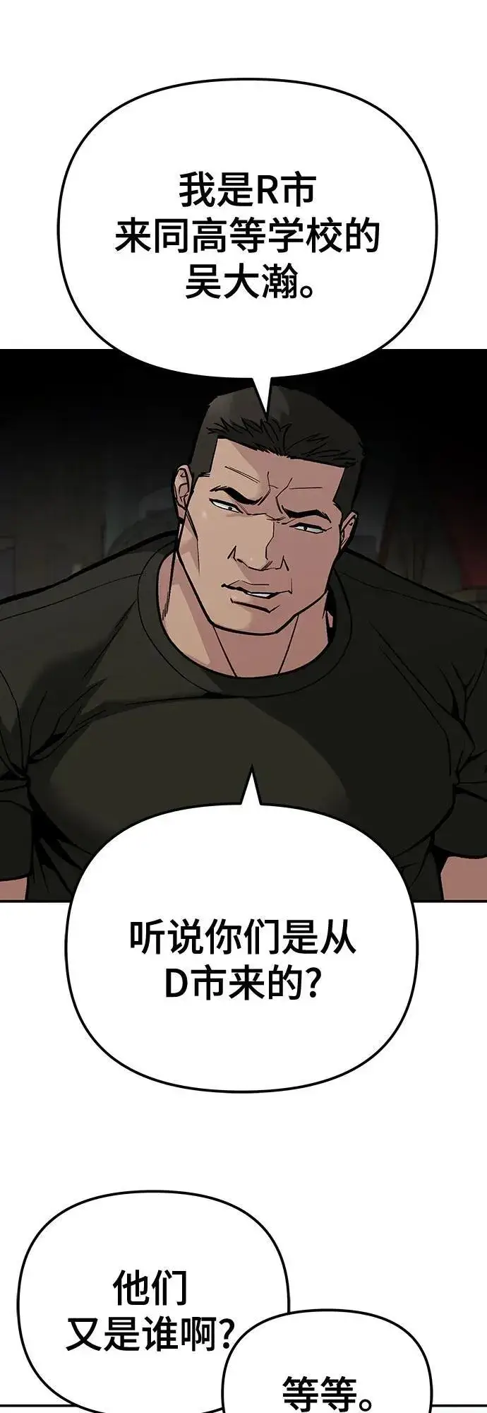 漫画《校霸负责人》第90话第47张图