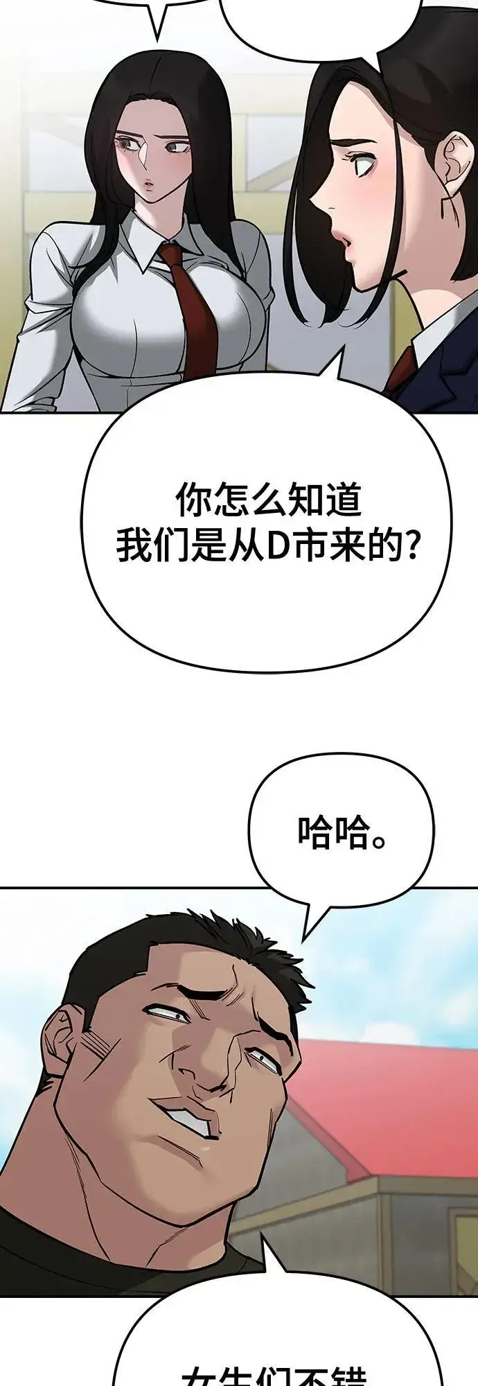 漫画《校霸负责人》第90话第48张图