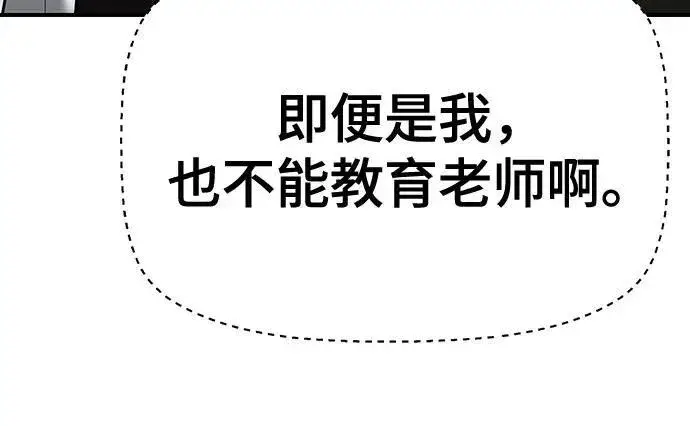 漫画《校霸负责人》第90话第50张图