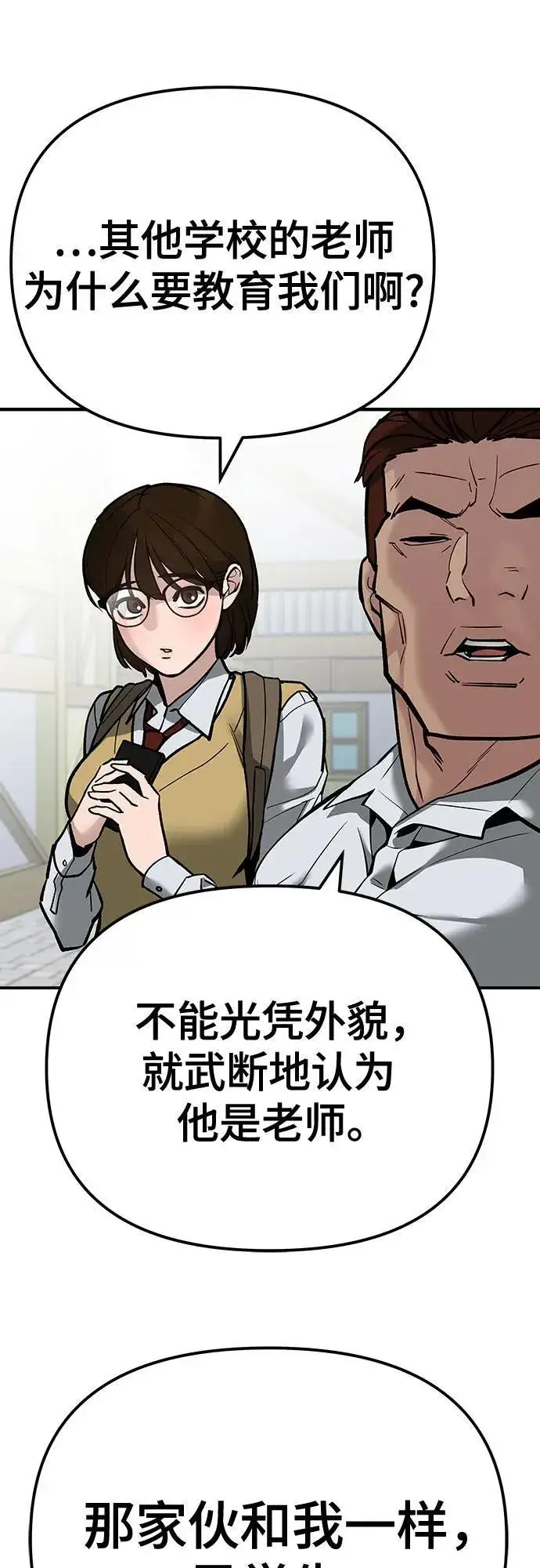 漫画《校霸负责人》第90话第51张图