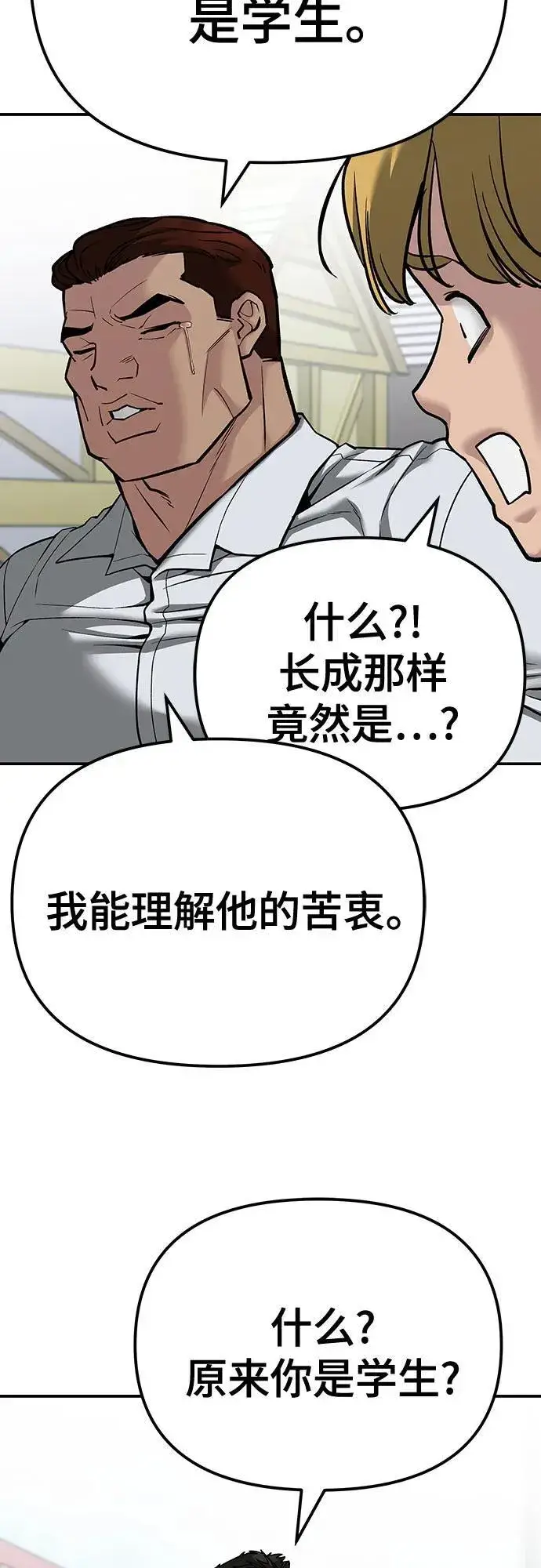 漫画《校霸负责人》第90话第52张图
