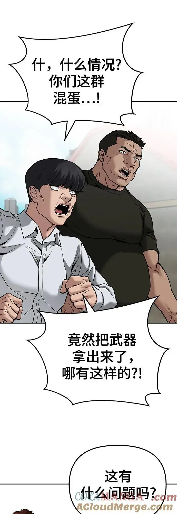 漫画《校霸负责人》第90话第61张图