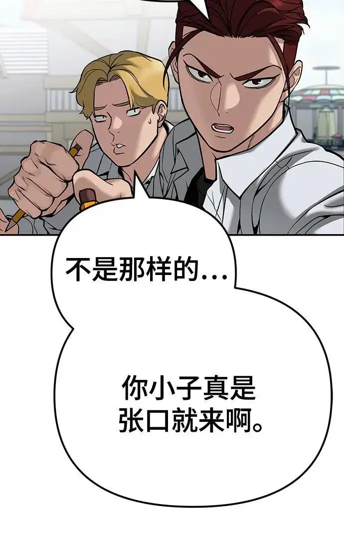 漫画《校霸负责人》第90话第63张图