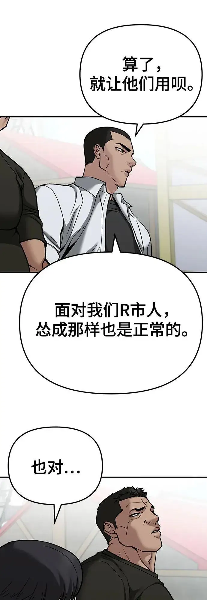 漫画《校霸负责人》第90话第64张图