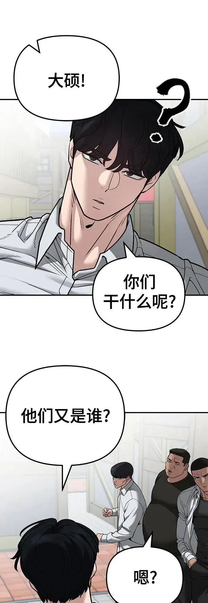 漫画《校霸负责人》第90话第68张图