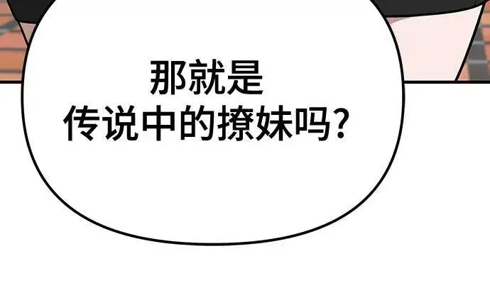 漫画《校霸负责人》第90话第8张图