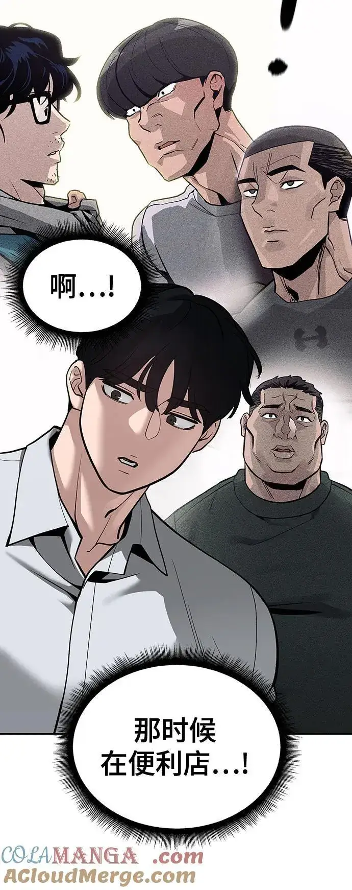 漫画《校霸负责人》第90话第81张图